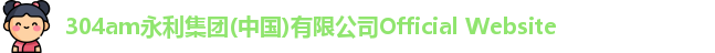304am永利集团